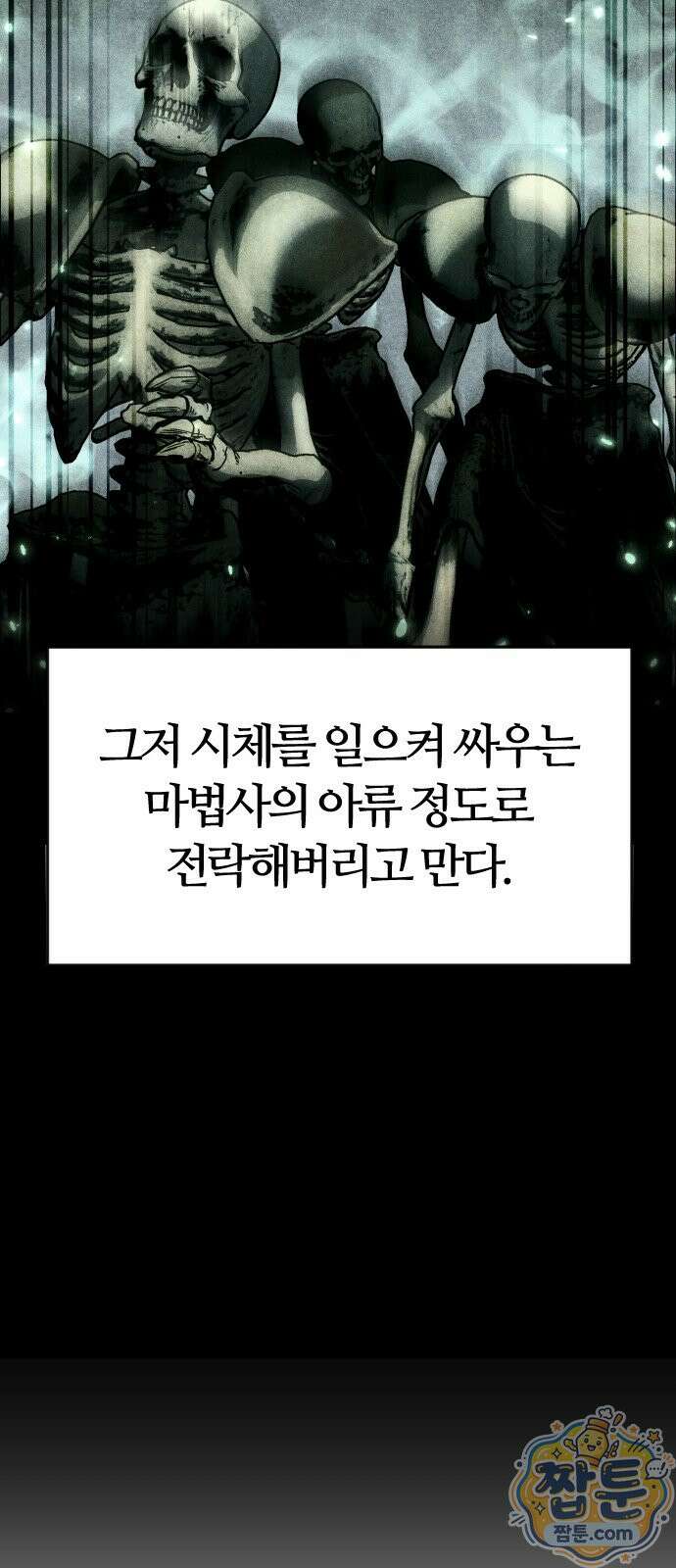 검술명가의 네크로맨서 11화 8