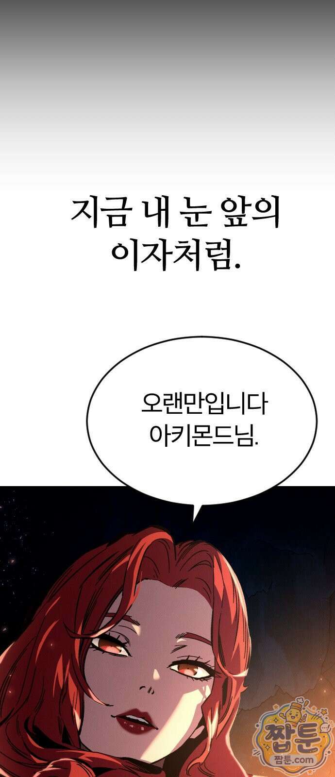 검술명가의 네크로맨서 11화 9