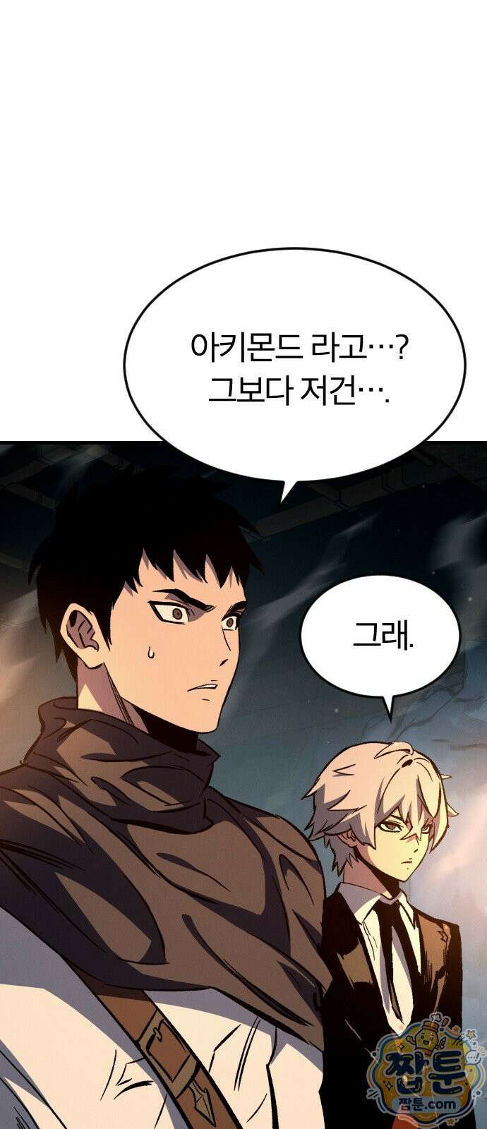 검술명가의 네크로맨서 11화 13