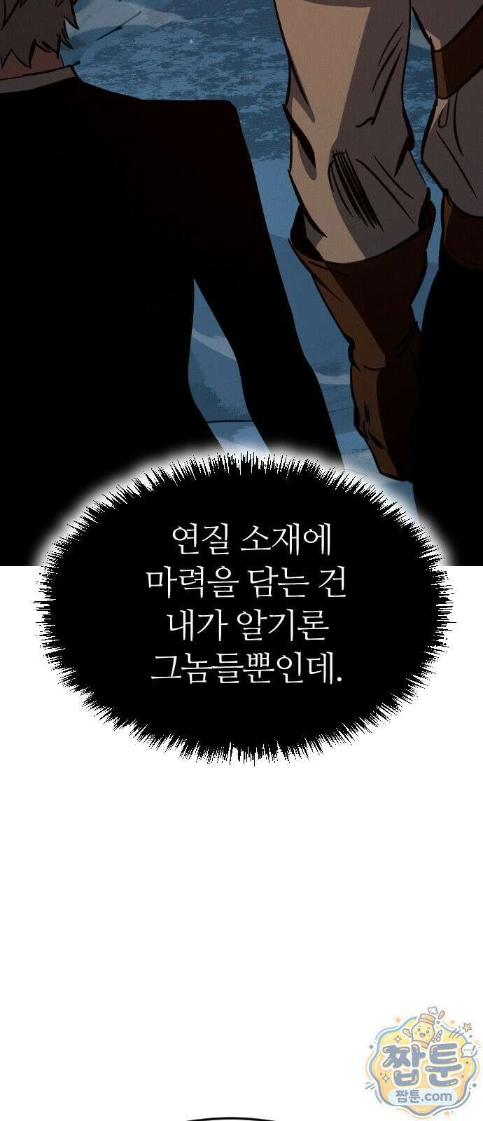 검술명가의 네크로맨서 11화 17