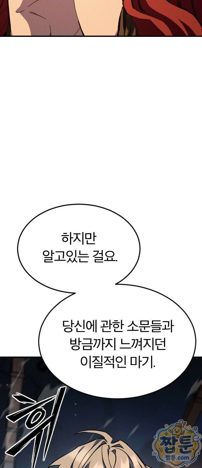 검술명가의 네크로맨서 11화 20