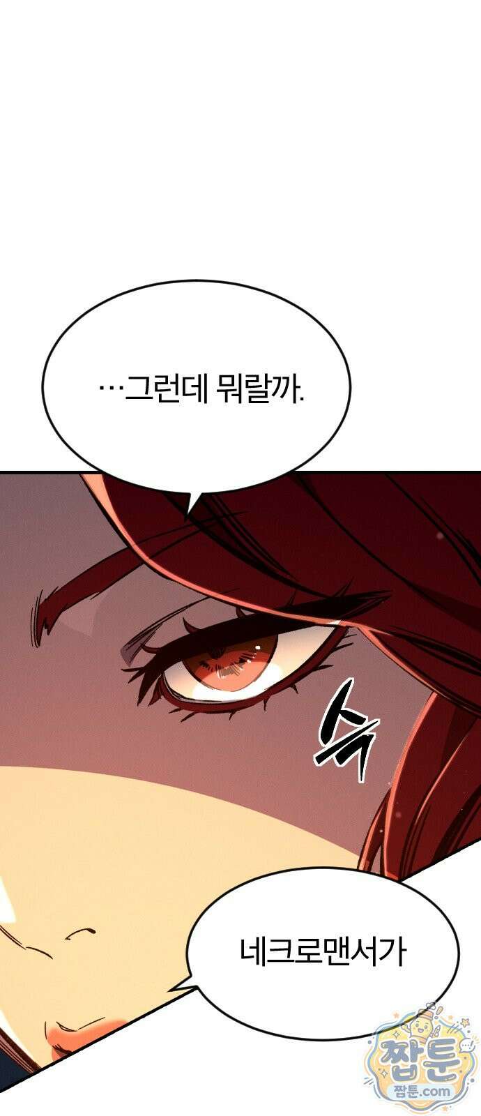 검술명가의 네크로맨서 11화 22
