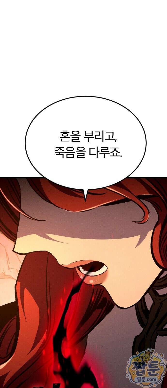 검술명가의 네크로맨서 11화 26