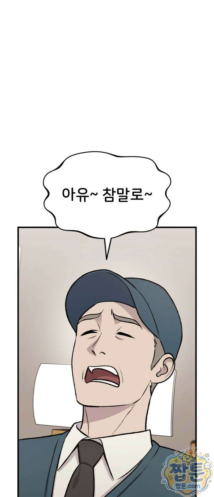 나혼자 탑에서 농사 129화 1