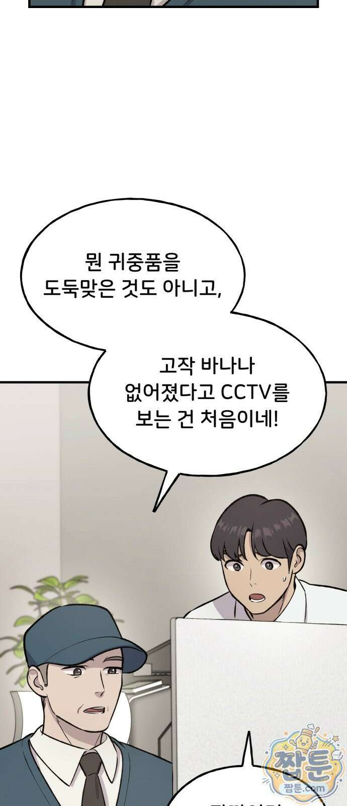 나혼자 탑에서 농사 129화 2