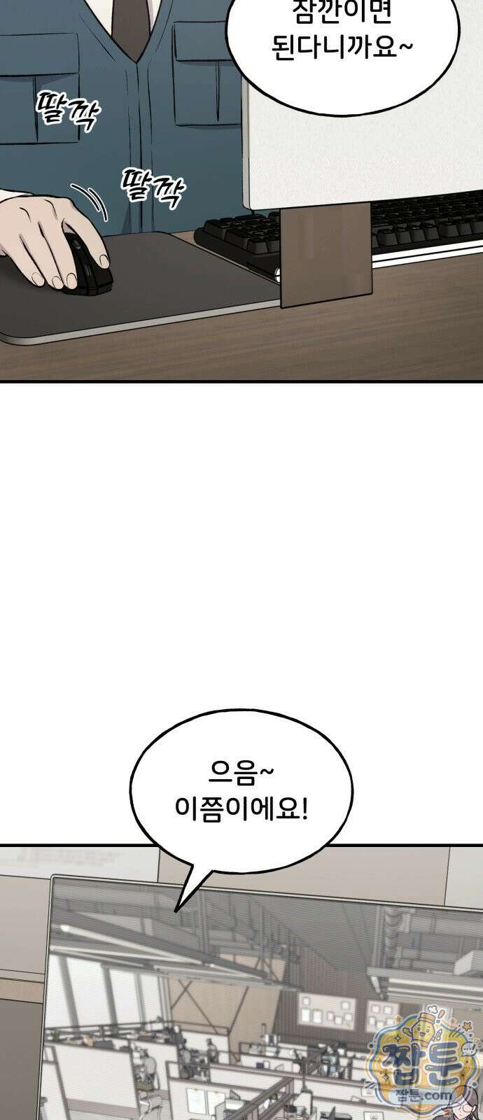 나혼자 탑에서 농사 129화 3