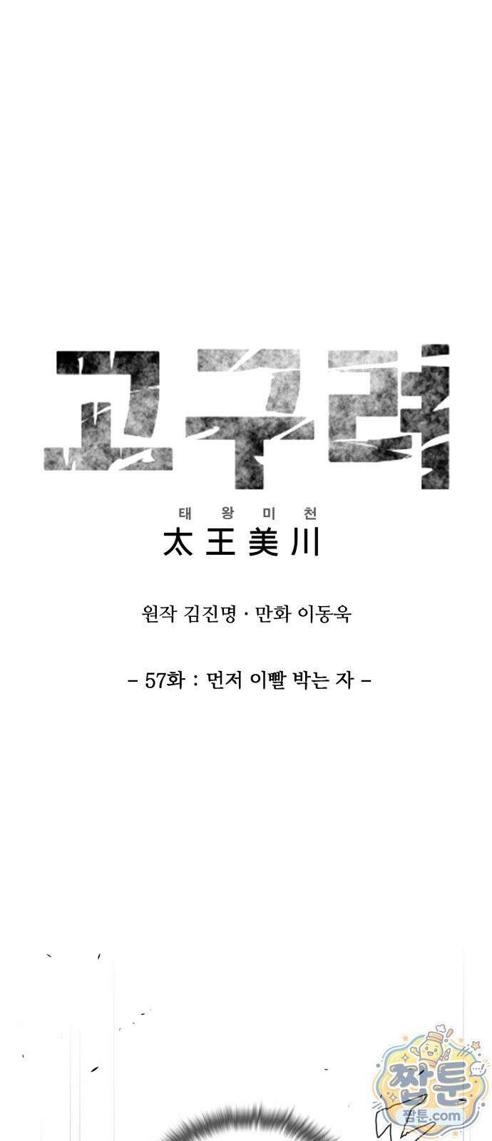 고구려 태왕미천 57화 1