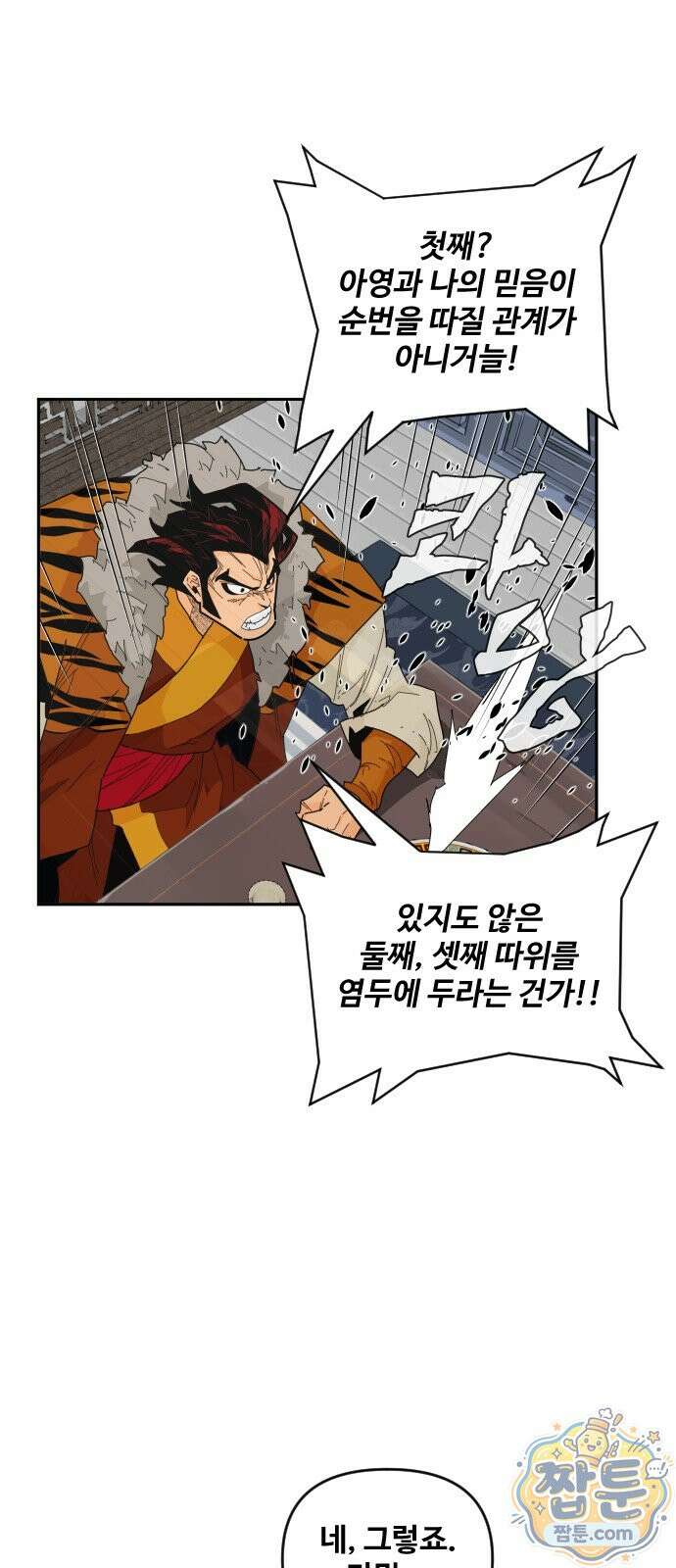 고구려 태왕미천 57화 7