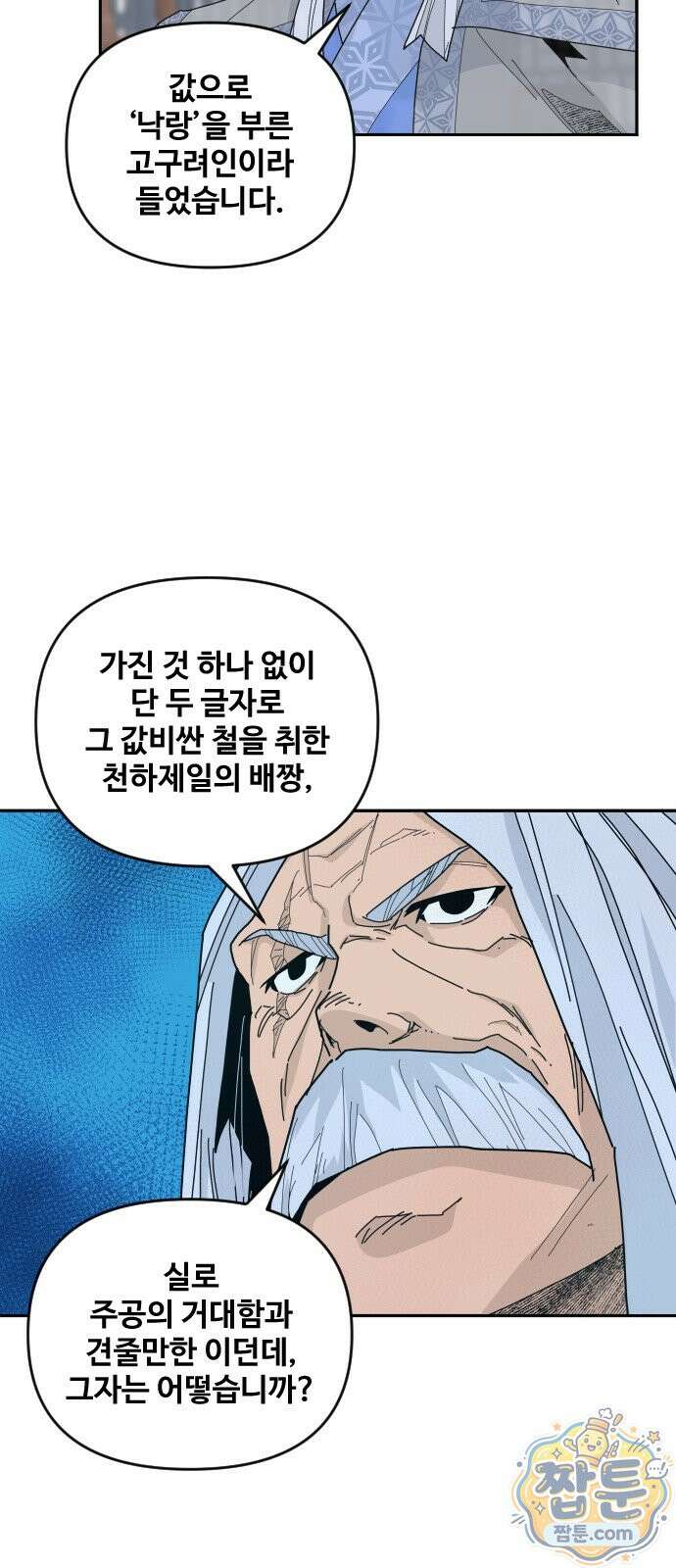 고구려 태왕미천 57화 9