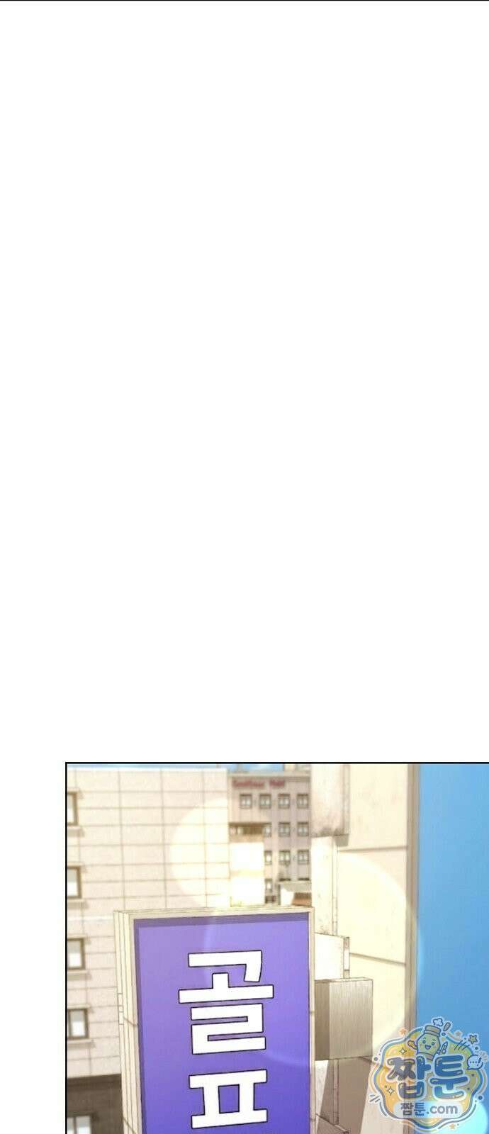 범상한 변호사의 아공간 33화 1