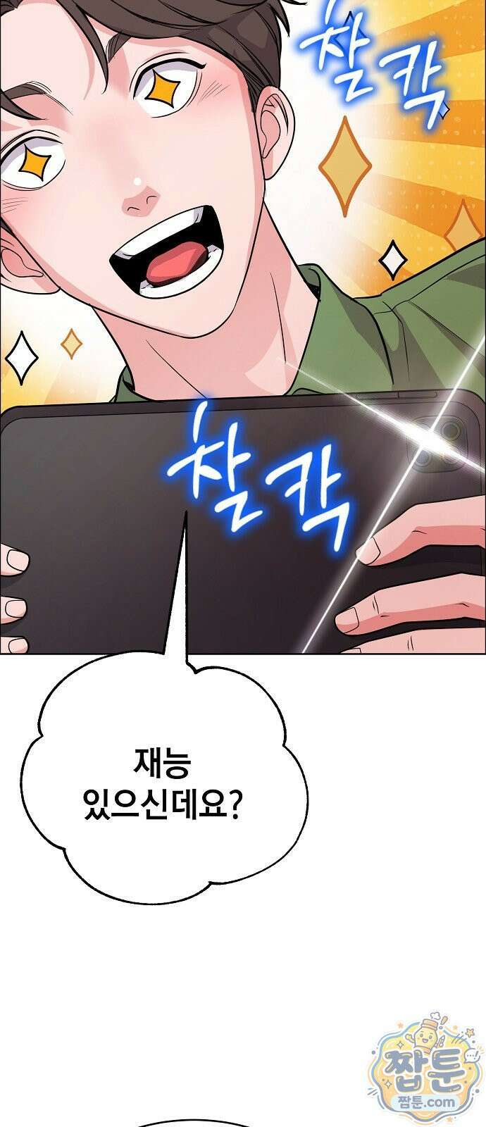 범상한 변호사의 아공간 33화 5