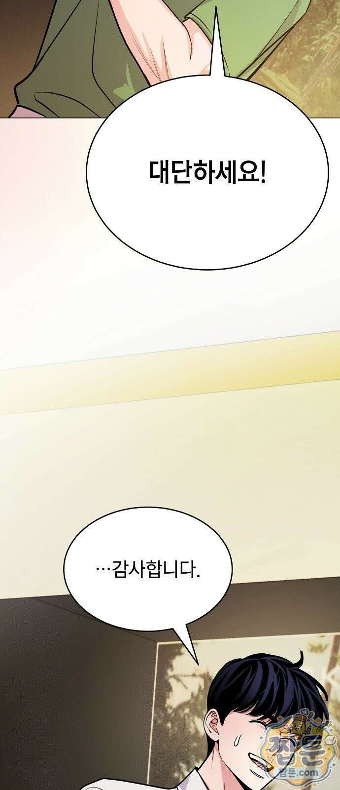 범상한 변호사의 아공간 33화 7