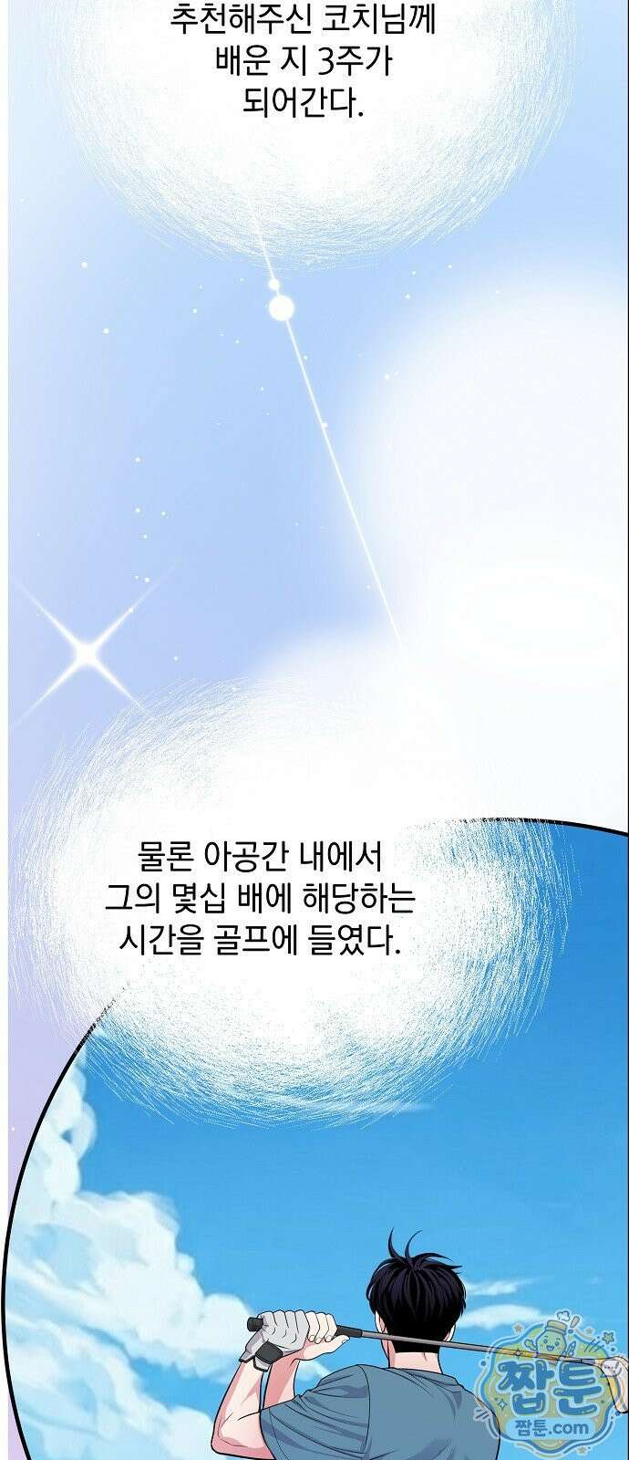 범상한 변호사의 아공간 33화 9