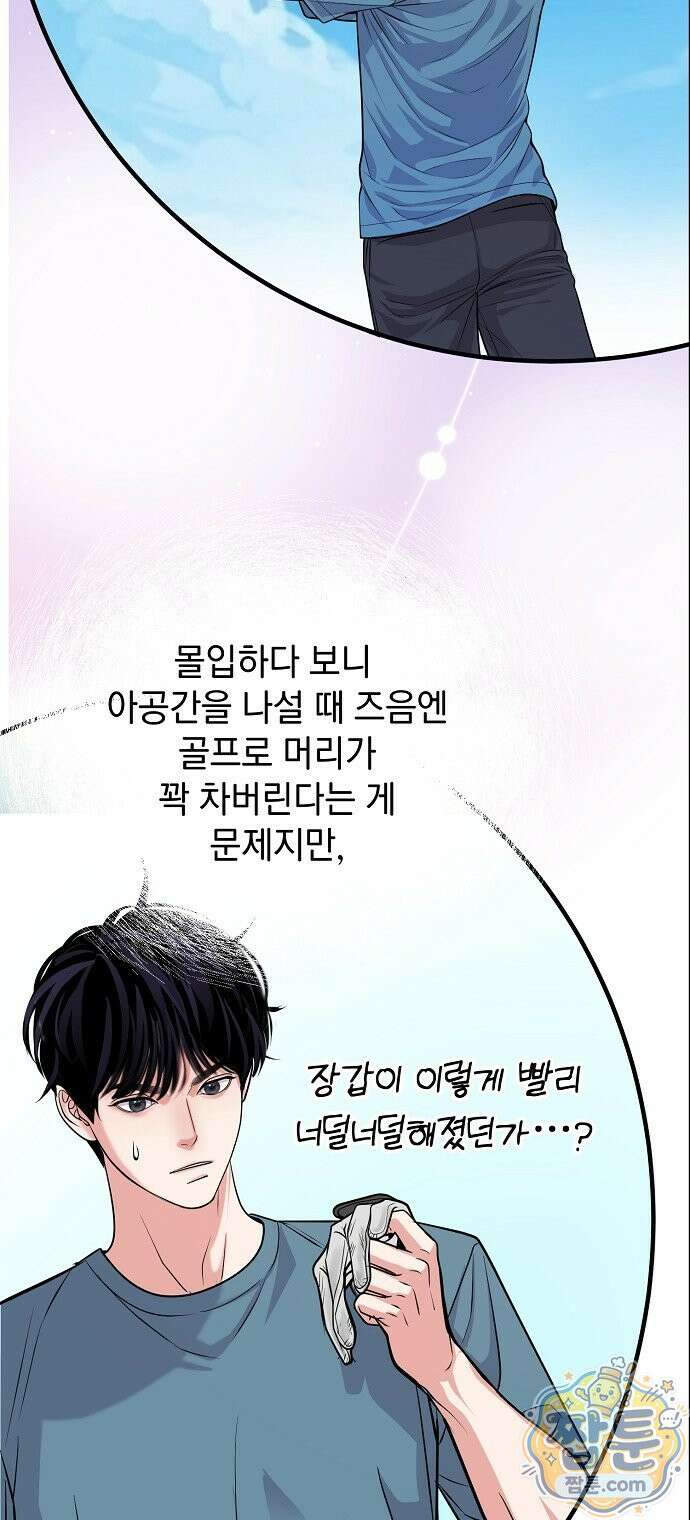범상한 변호사의 아공간 33화 10