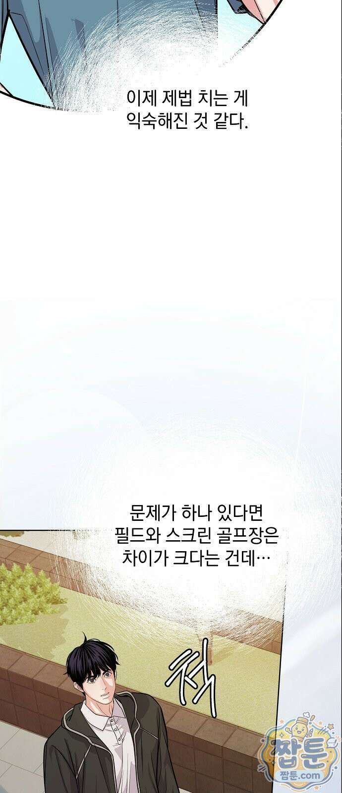 범상한 변호사의 아공간 33화 11
