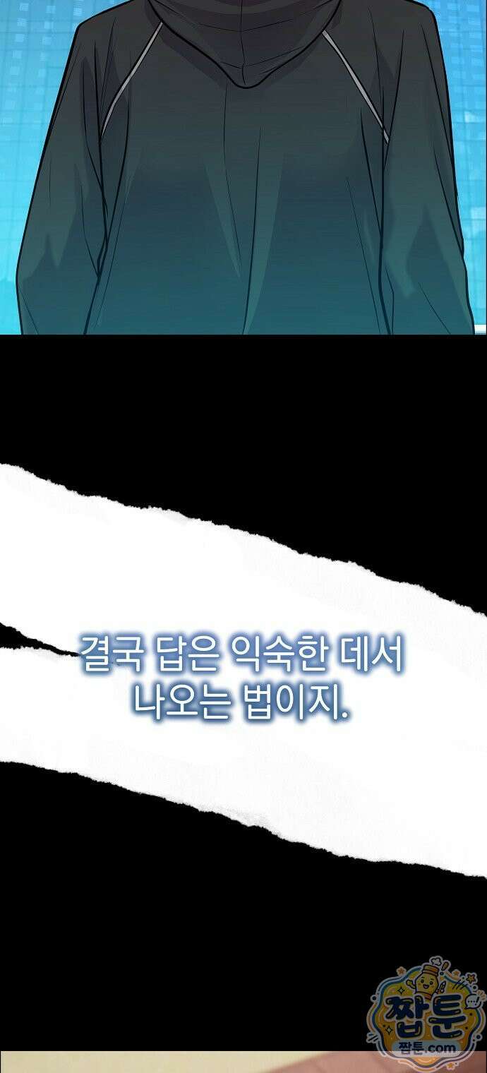 범상한 변호사의 아공간 33화 14