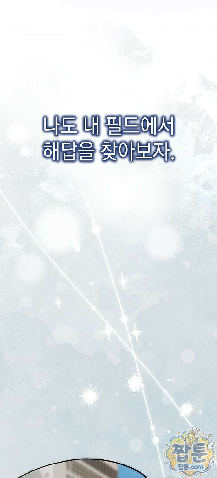 범상한 변호사의 아공간 33화 16