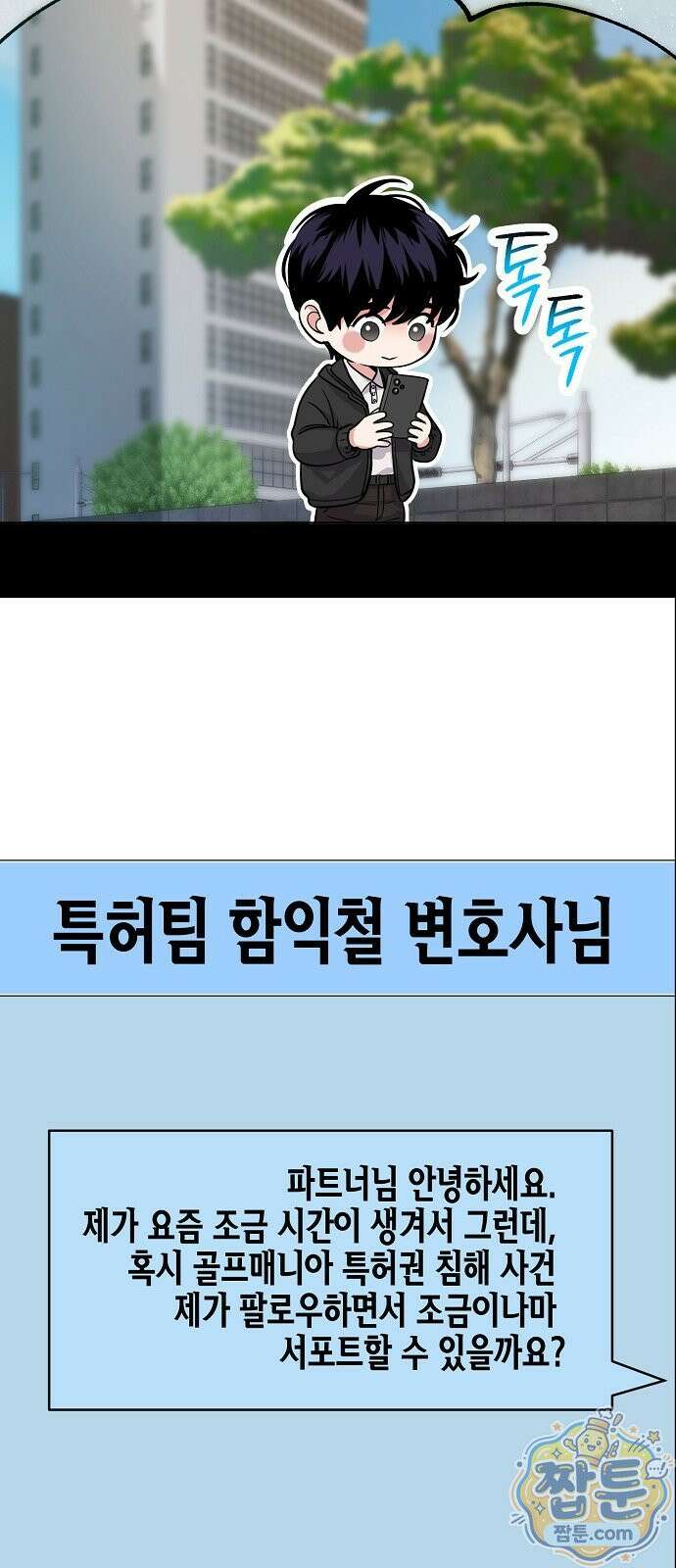 범상한 변호사의 아공간 33화 17