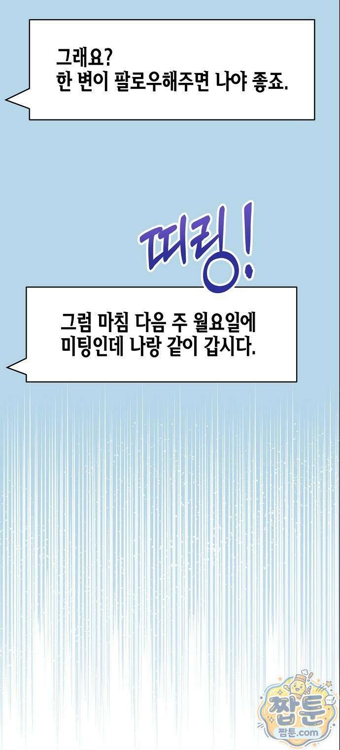 범상한 변호사의 아공간 33화 18