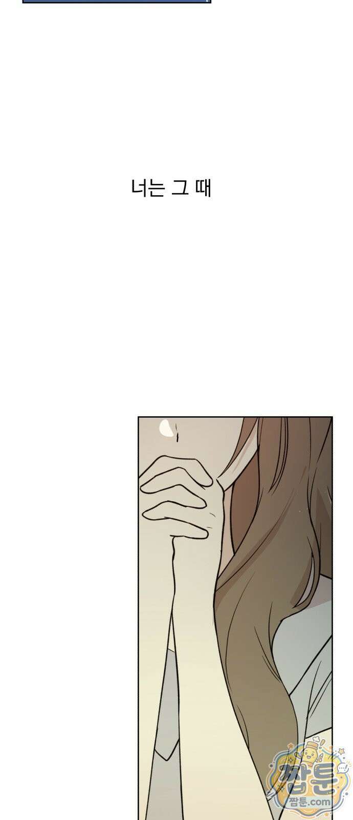 나의 모르는 여자친구 42화 2