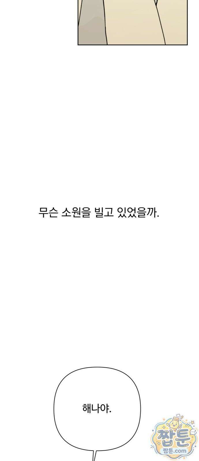 나의 모르는 여자친구 42화 3