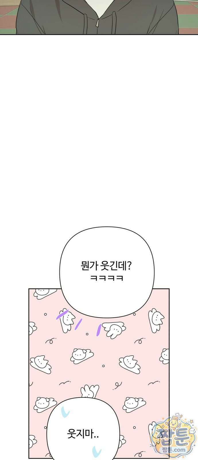 나의 모르는 여자친구 42화 8