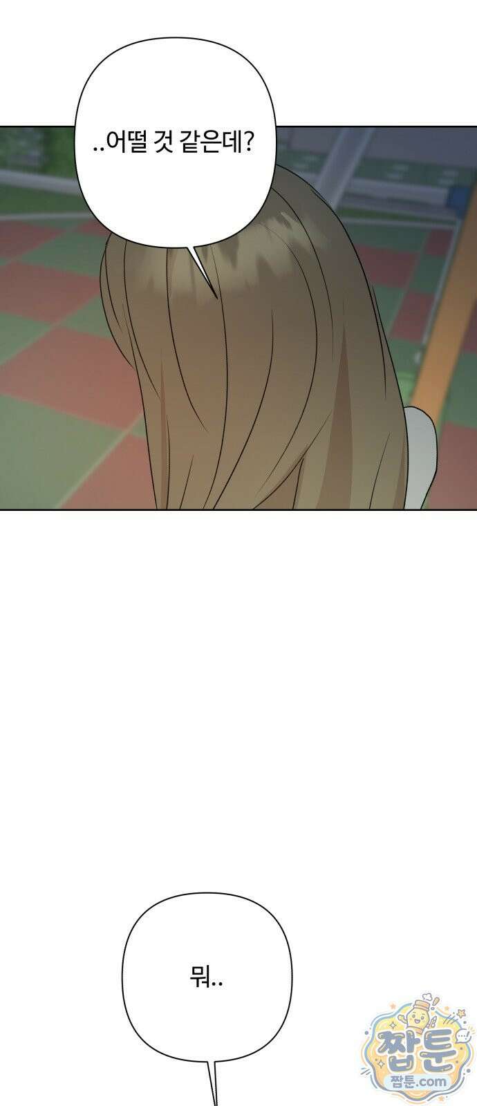 나의 모르는 여자친구 42화 11