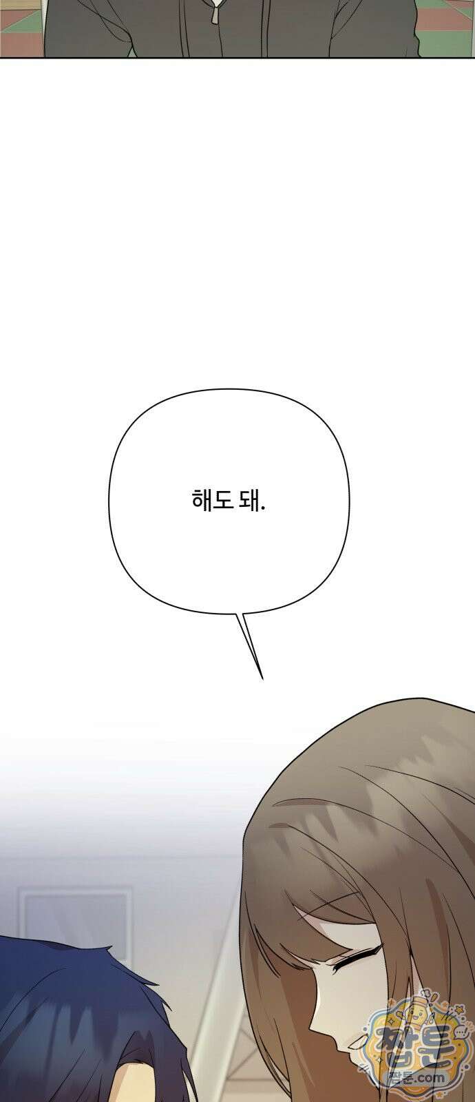 나의 모르는 여자친구 42화 13