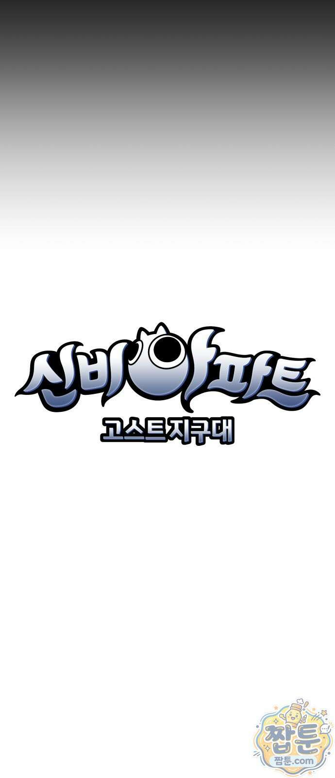 신비아파트 25화 7