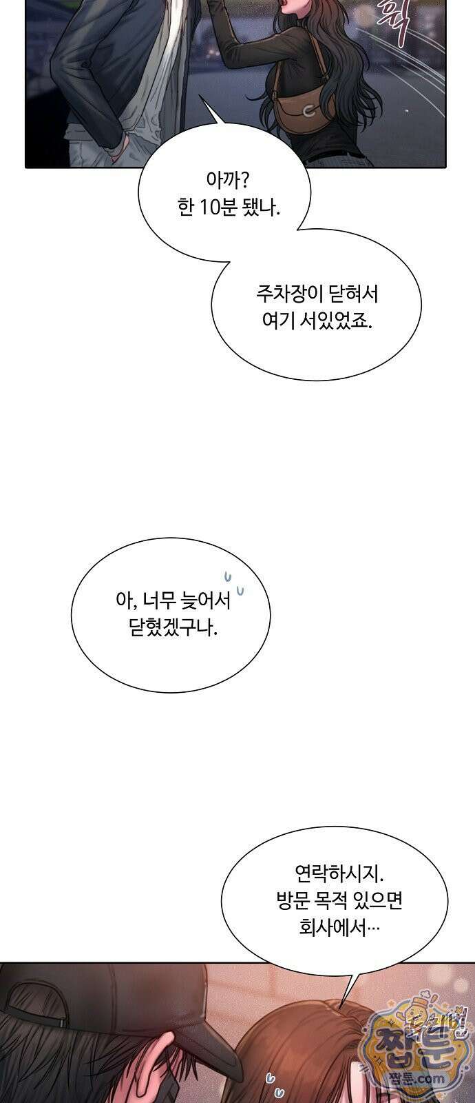 그리디 27화 10