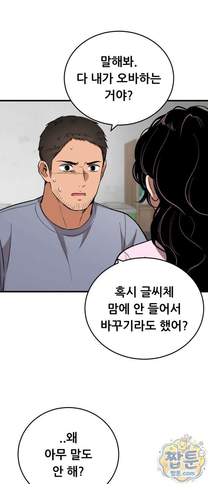 네가 사는 그 집 44화 1