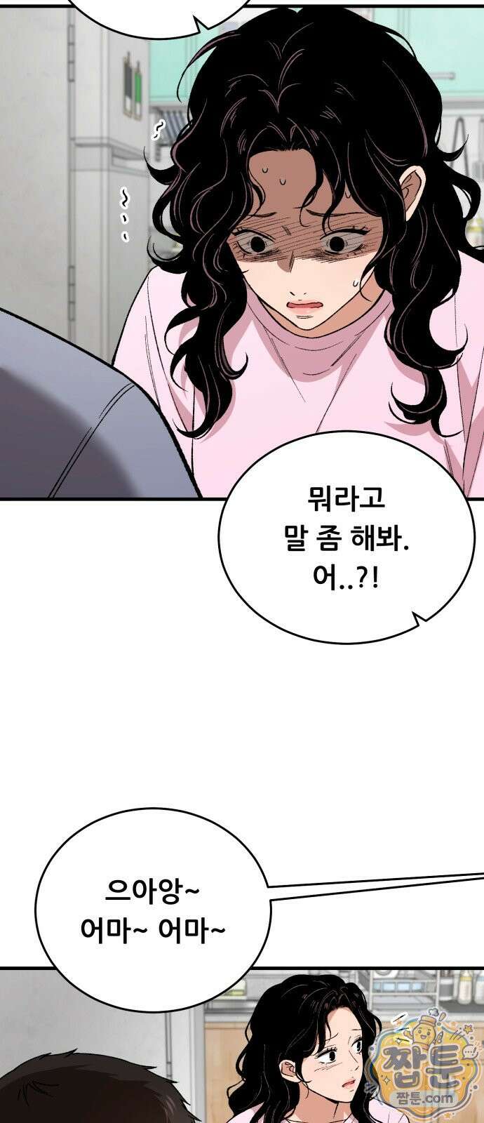 네가 사는 그 집 44화 2