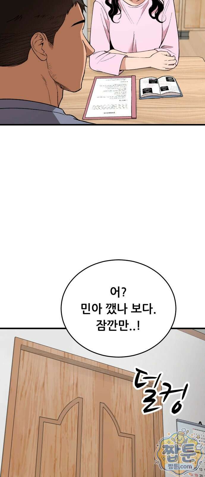 네가 사는 그 집 44화 3