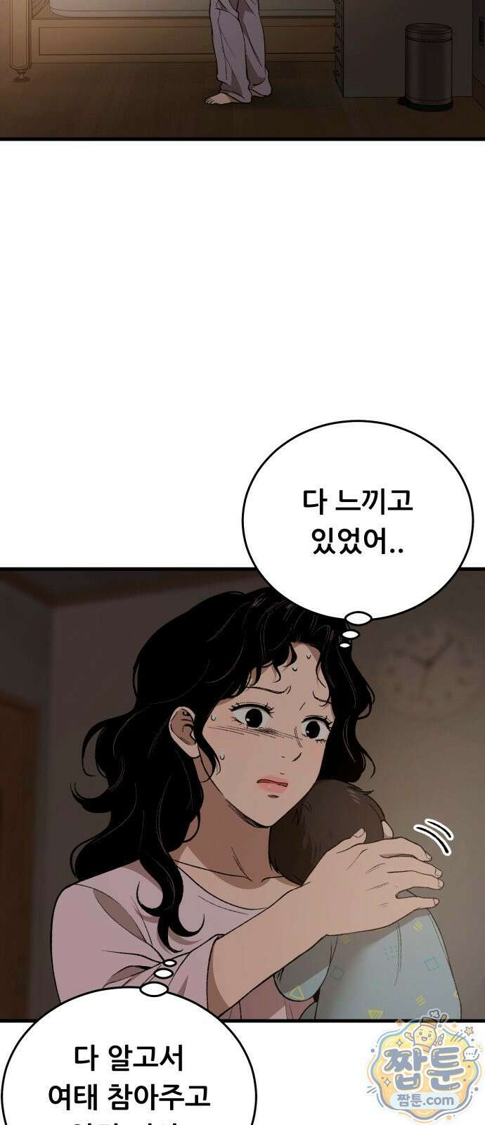 네가 사는 그 집 44화 6