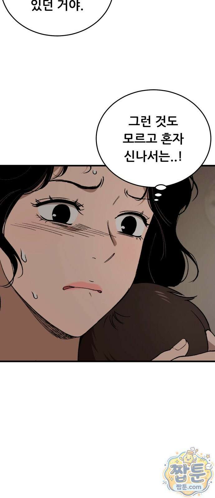 네가 사는 그 집 44화 7