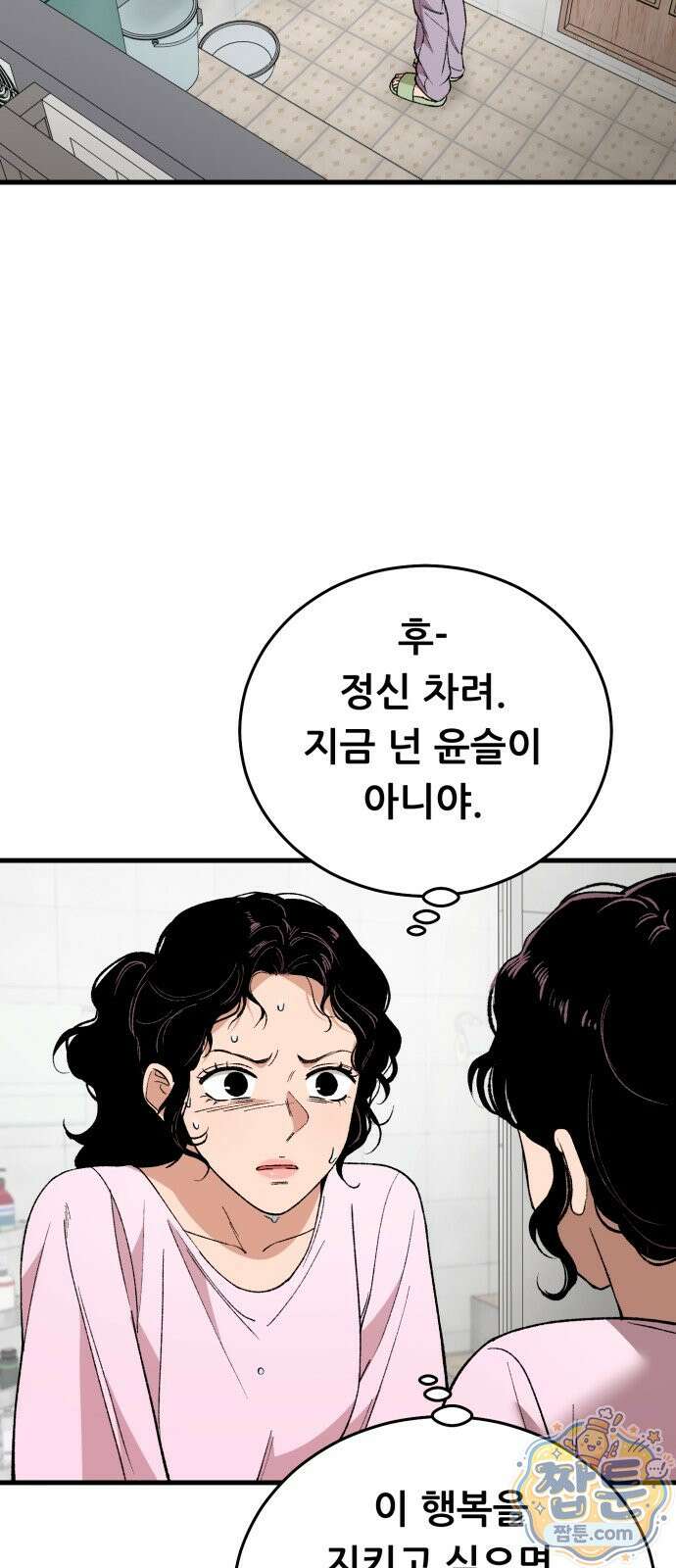 네가 사는 그 집 44화 12