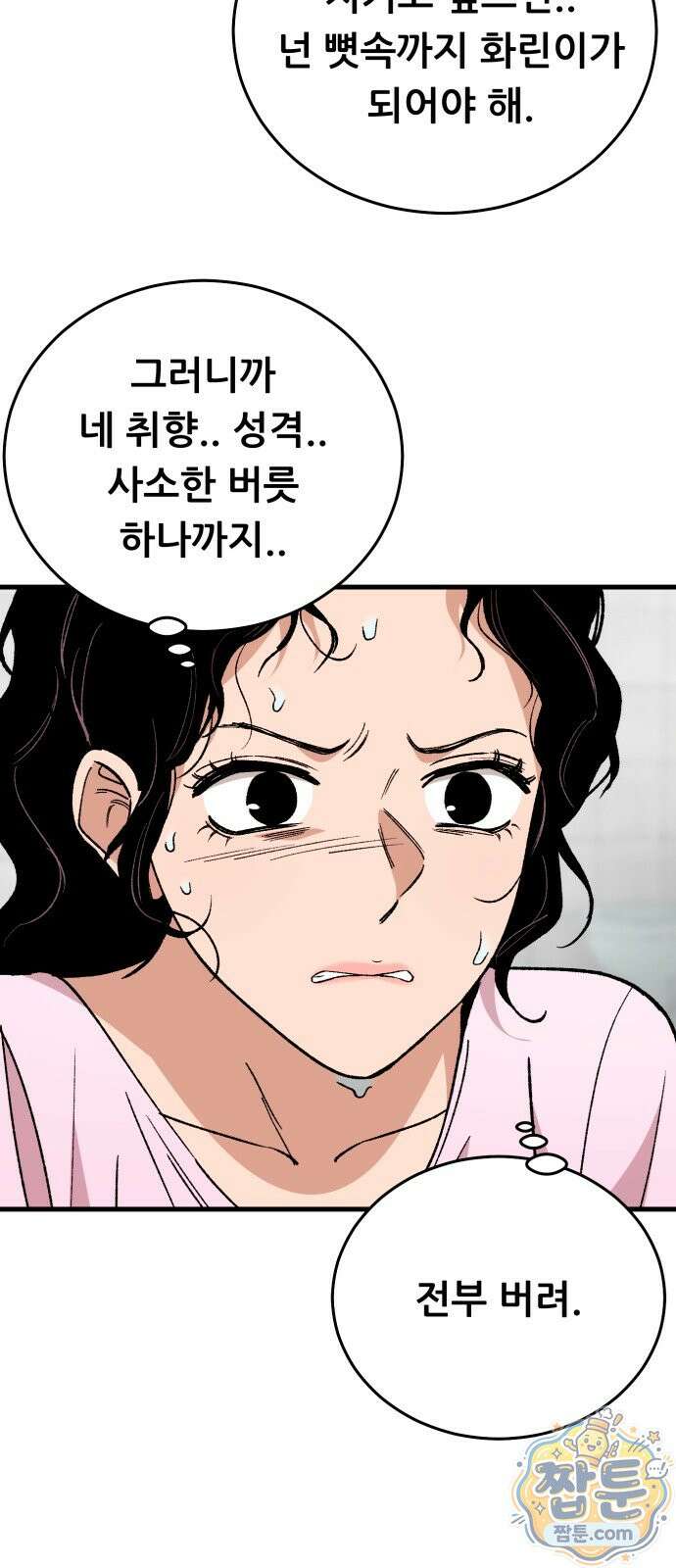 네가 사는 그 집 44화 13