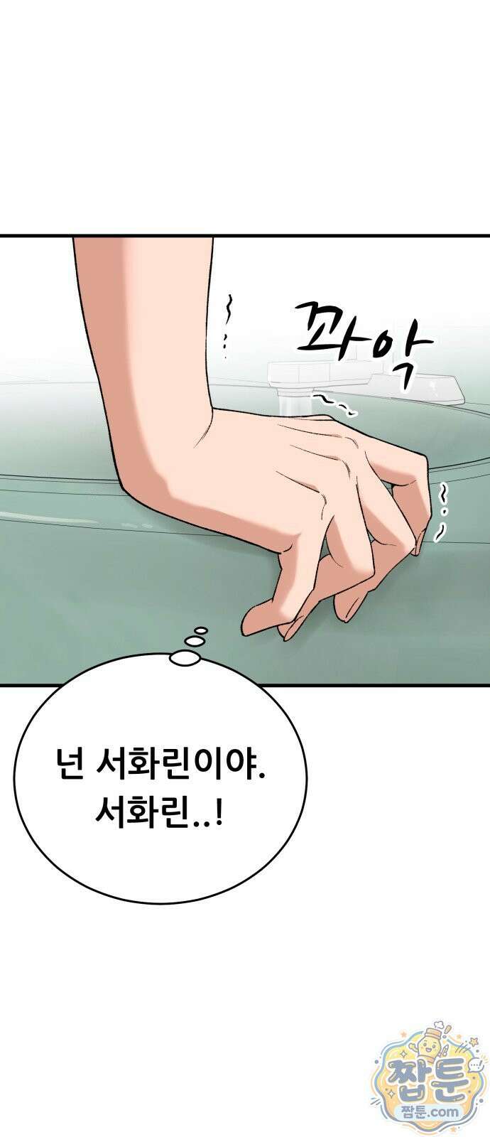 네가 사는 그 집 44화 14