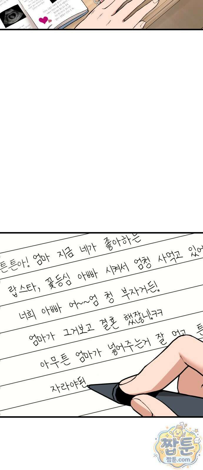 네가 사는 그 집 44화 19