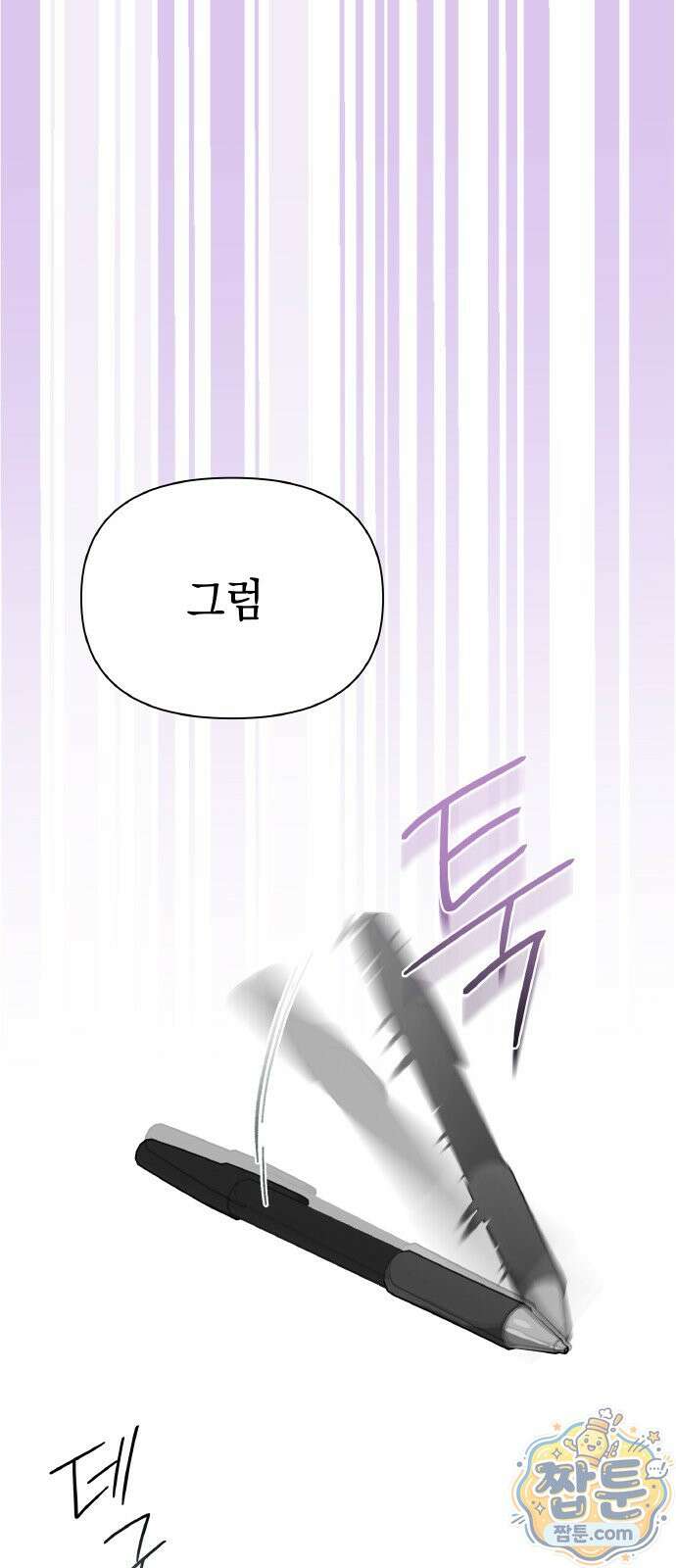 사탄의 순애 31화 1