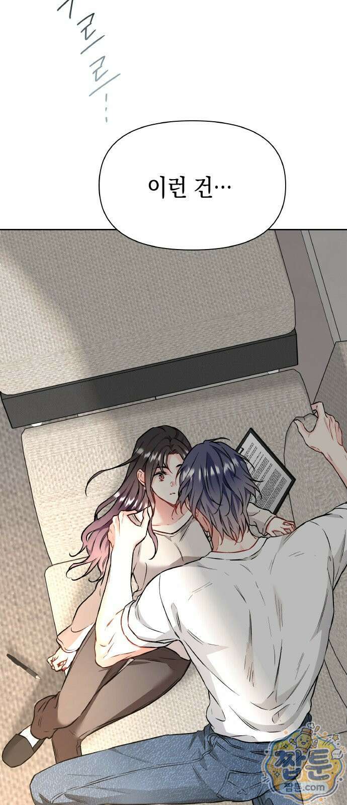 사탄의 순애 31화 2