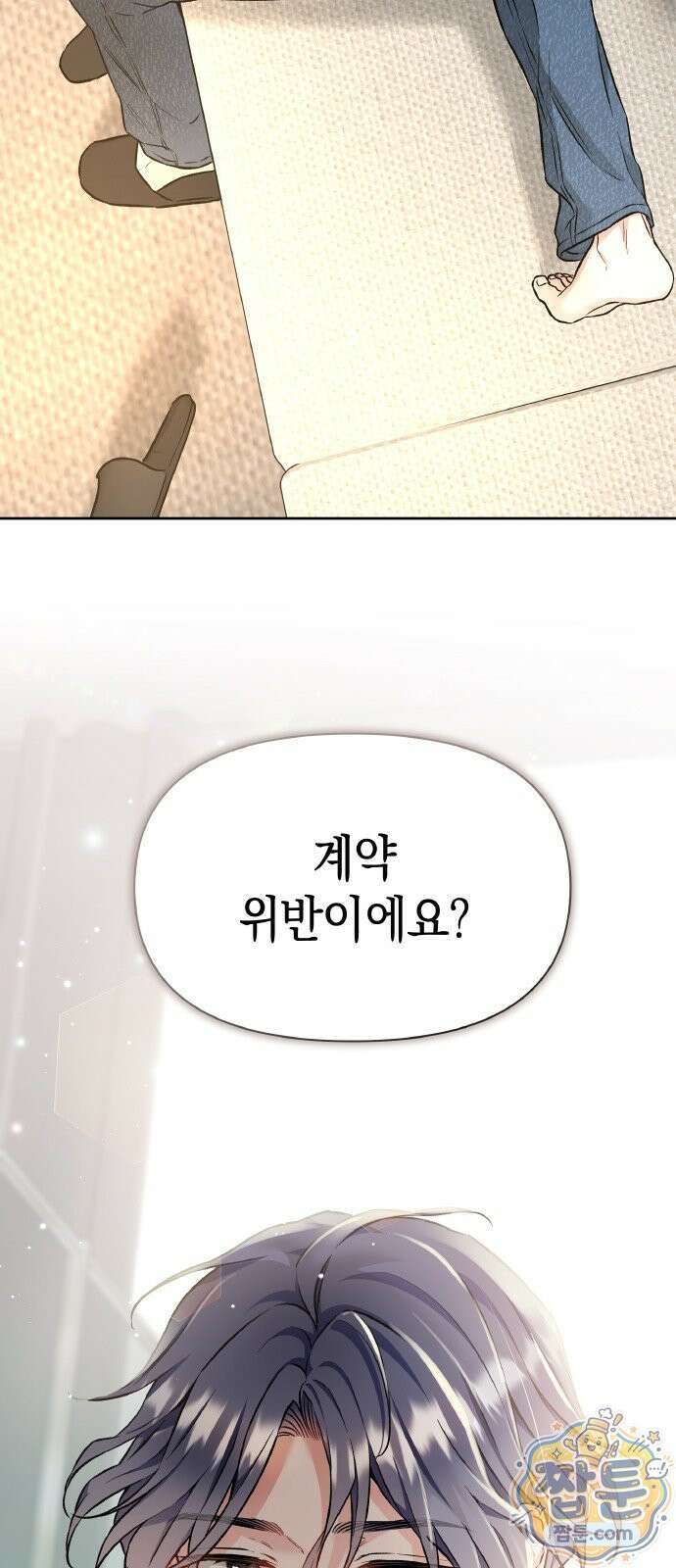 사탄의 순애 31화 3