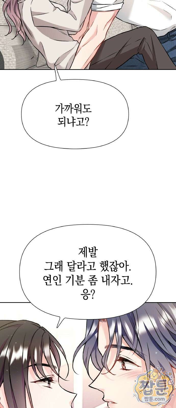 사탄의 순애 31화 7