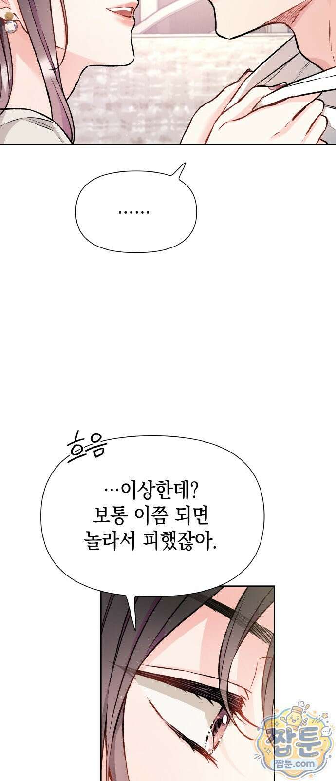 사탄의 순애 31화 8