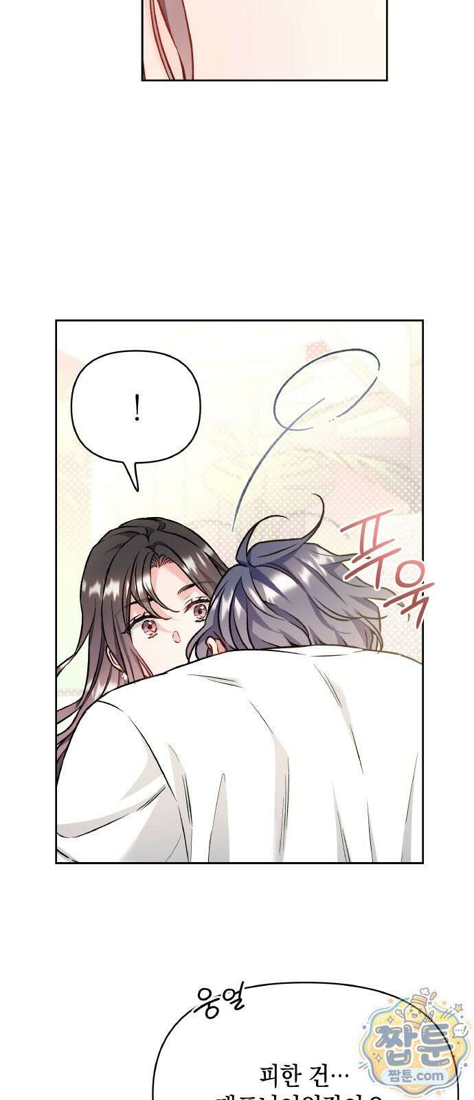 사탄의 순애 31화 9