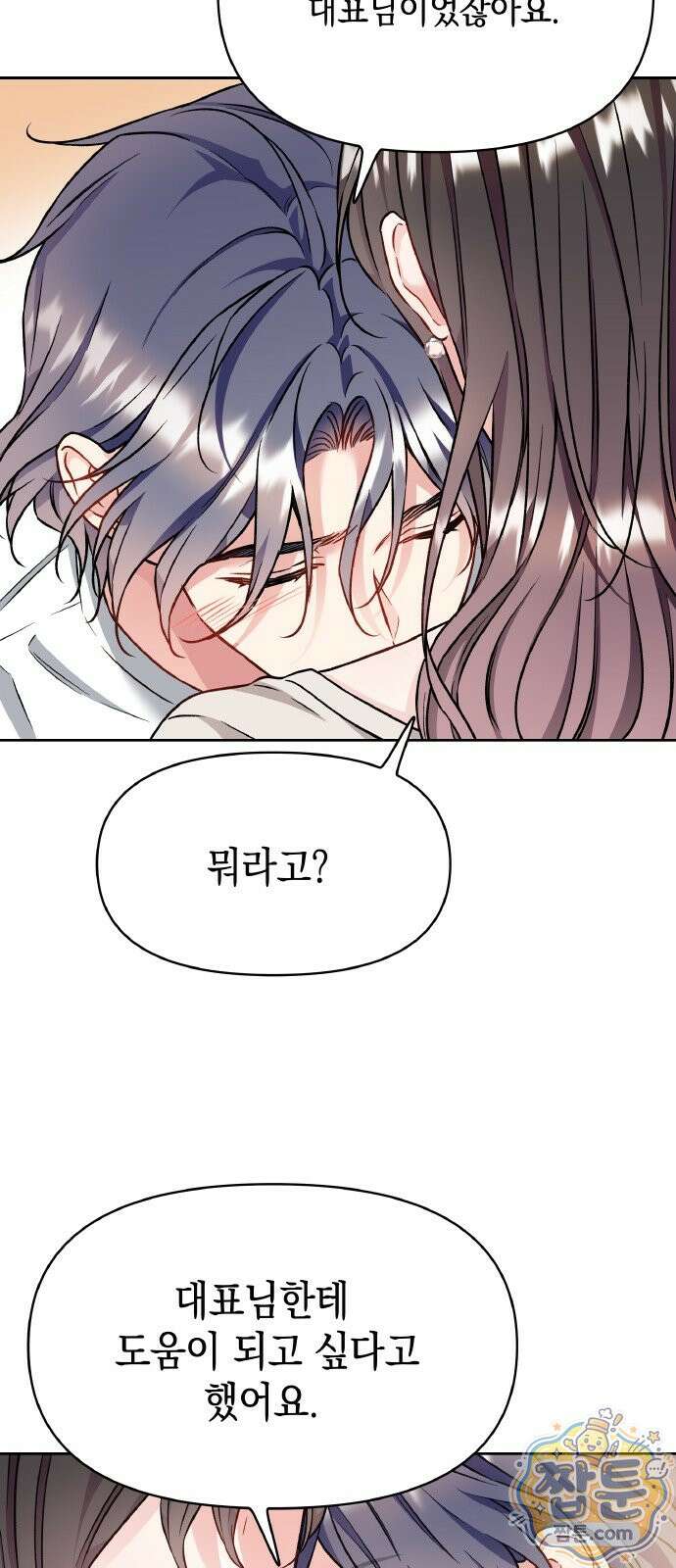 사탄의 순애 31화 10