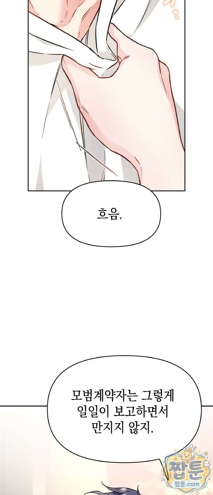 사탄의 순애 31화 13