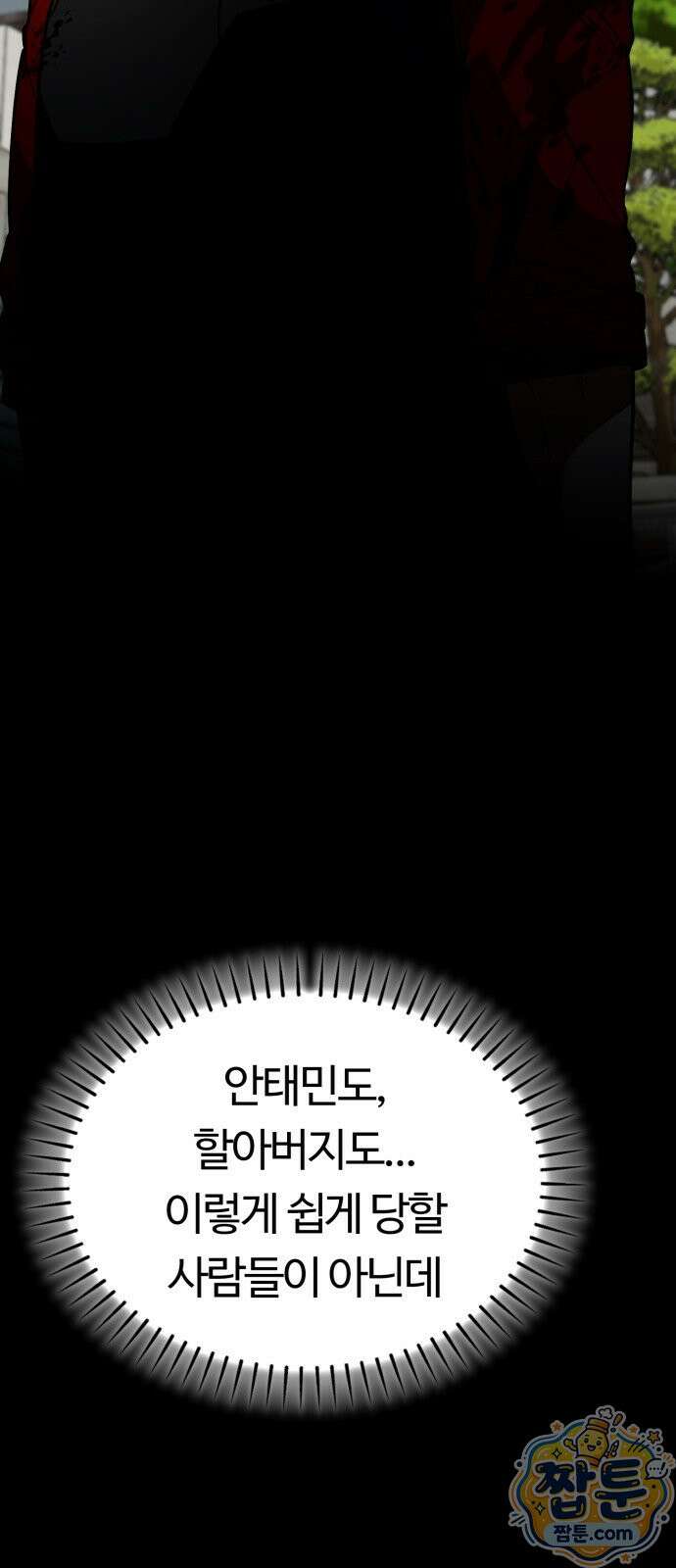 공주님 학교 가신다 33화 5