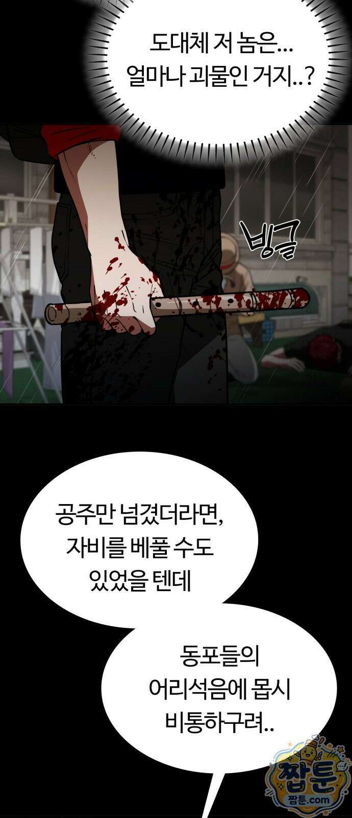 공주님 학교 가신다 33화 7