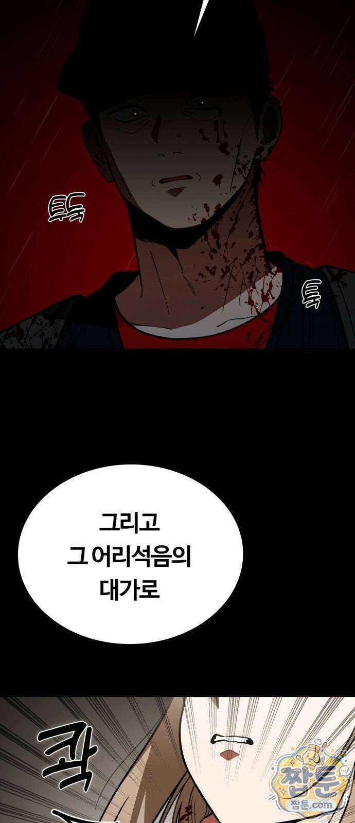 공주님 학교 가신다 33화 8